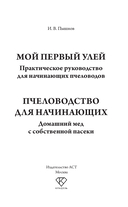 Мой первый улей — фото, картинка — 1