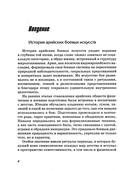 Боевые искусства древних ариев — фото, картинка — 2
