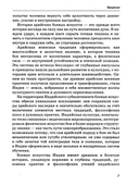 Боевые искусства древних ариев — фото, картинка — 5