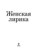 Женская лирика — фото, картинка — 2