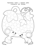 Большая раскраска для точечных маркеров — фото, картинка — 5