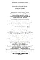 Вечный зов — фото, картинка — 28