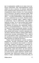 Избери пути ее — фото, картинка — 13