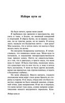 Избери пути ее — фото, картинка — 3