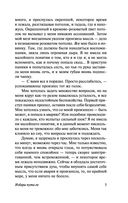 Избери пути ее — фото, картинка — 5