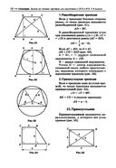 Геометрия. Задачи на готовых чертежах для подготовки к ОГЭ и ЕГЭ. 7-9 классы — фото, картинка — 18