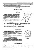Геометрия. Задачи на готовых чертежах для подготовки к ОГЭ и ЕГЭ. 7-9 классы — фото, картинка — 19