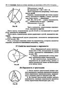 Геометрия. Задачи на готовых чертежах для подготовки к ОГЭ и ЕГЭ. 7-9 классы — фото, картинка — 20