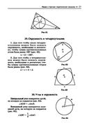 Геометрия. Задачи на готовых чертежах для подготовки к ОГЭ и ЕГЭ. 7-9 классы — фото, картинка — 21