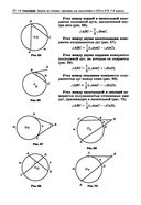 Геометрия. Задачи на готовых чертежах для подготовки к ОГЭ и ЕГЭ. 7-9 классы — фото, картинка — 22
