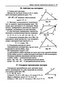 Геометрия. Задачи на готовых чертежах для подготовки к ОГЭ и ЕГЭ. 7-9 классы — фото, картинка — 25