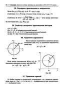 Геометрия. Задачи на готовых чертежах для подготовки к ОГЭ и ЕГЭ. 7-9 классы — фото, картинка — 26