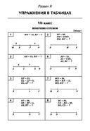 Геометрия. Задачи на готовых чертежах для подготовки к ОГЭ и ЕГЭ. 7-9 классы — фото, картинка — 28