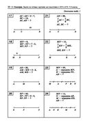 Геометрия. Задачи на готовых чертежах для подготовки к ОГЭ и ЕГЭ. 7-9 классы — фото, картинка — 30