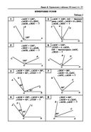 Геометрия. Задачи на готовых чертежах для подготовки к ОГЭ и ЕГЭ. 7-9 классы — фото, картинка — 31