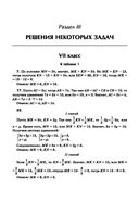 Геометрия. Задачи на готовых чертежах для подготовки к ОГЭ и ЕГЭ. 7-9 классы — фото, картинка — 32