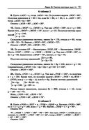 Геометрия. Задачи на готовых чертежах для подготовки к ОГЭ и ЕГЭ. 7-9 классы — фото, картинка — 33