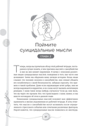 Тетрадь для работы с суицидальными мыслями. Навыки когнитивно-поведенческой терапии, позволяющие ослабить эмоциональную боль, вселить надежду и предотвратить самоубийство — фото, картинка — 1