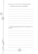 Тетрадь для работы с суицидальными мыслями. Навыки когнитивно-поведенческой терапии, позволяющие ослабить эмоциональную боль, вселить надежду и предотвратить самоубийство — фото, картинка — 7