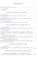 Средние века. Исследования по истории Средневековья и раннего Нового времени. Выпуск 77 (3-4) — фото, картинка — 1