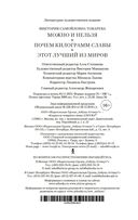 Можно и нельзя. Почем килограмм славы. Этот лучший из миров — фото, картинка — 21