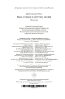 Моя семья и другие звери. Трилогия — фото, картинка — 21