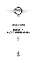 Невеста алого императора — фото, картинка — 2