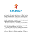 Моя первая книга эмоций — фото, картинка — 1