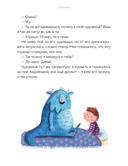 Моя первая книга эмоций — фото, картинка — 8