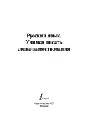 Русский язык. Учимся писать слова-заимствования — фото, картинка — 1
