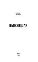 Выжившая. Дневник девушки из Варшавского гетто — фото, картинка — 2