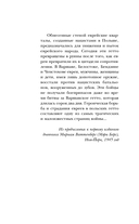 Выжившая. Дневник девушки из Варшавского гетто — фото, картинка — 5