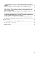 Русский язык. 2 класс. Контрольные и самостоятельные работы — фото, картинка — 7