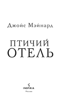 Птичий отель — фото, картинка — 2