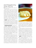 Эклер королей. Уникальные десерты, достойные мастеров — фото, картинка — 11