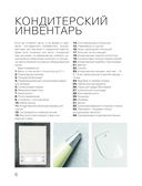 Эклер королей. Уникальные десерты, достойные мастеров — фото, картинка — 5