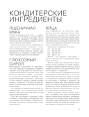 Эклер королей. Уникальные десерты, достойные мастеров — фото, картинка — 6