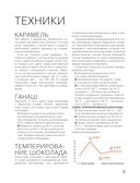 Эклер королей. Уникальные десерты, достойные мастеров — фото, картинка — 8