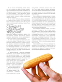 Эклер королей. Уникальные десерты, достойные мастеров — фото, картинка — 10