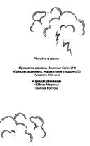 Шёпот Морены — фото, картинка — 2