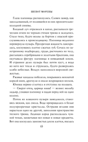 Шёпот Морены — фото, картинка — 13