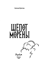 Шёпот Морены — фото, картинка — 3
