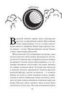 Шёпот Морены — фото, картинка — 8