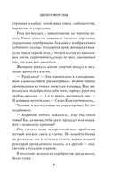 Шёпот Морены — фото, картинка — 9