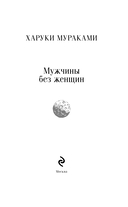 Мужчины без женщин — фото, картинка — 4