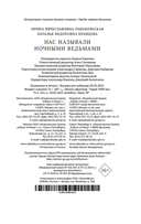 Нас называли ночными ведьмами — фото, картинка — 24