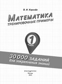 Математика. Тренировочные примеры. 1 класс — фото, картинка — 1