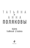 Одна тайная ставка — фото, картинка — 2