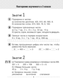 Моя математика. 4 класс. Рабочая тетрадь. В 2-х частях. Часть 1 — фото, картинка — 5