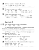 Моя математика. 4 класс. Рабочая тетрадь. В 2-х частях. Часть 1 — фото, картинка — 6
